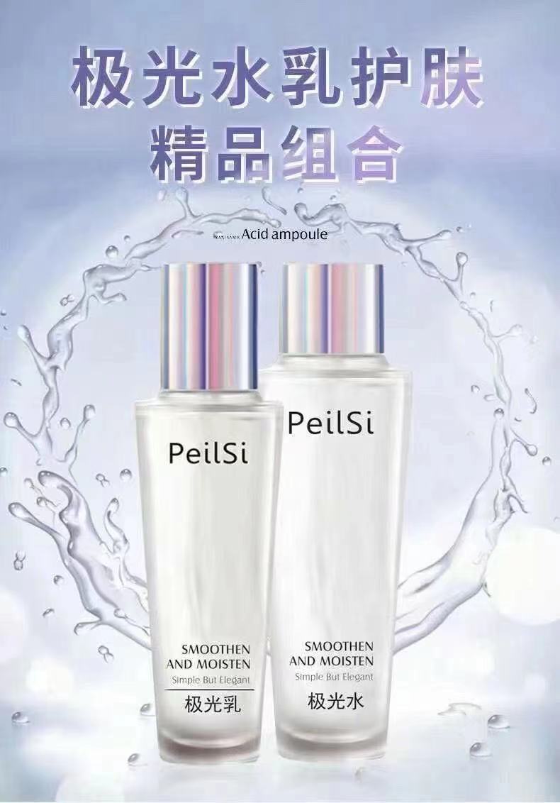 佩兰诗极光水极光乳液护肤精品组合二件套柔肤水150ml保湿乳140ml