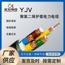 金龙YJV电力电缆1/2/3/4/5芯无氧铜芯硬线 30米起售