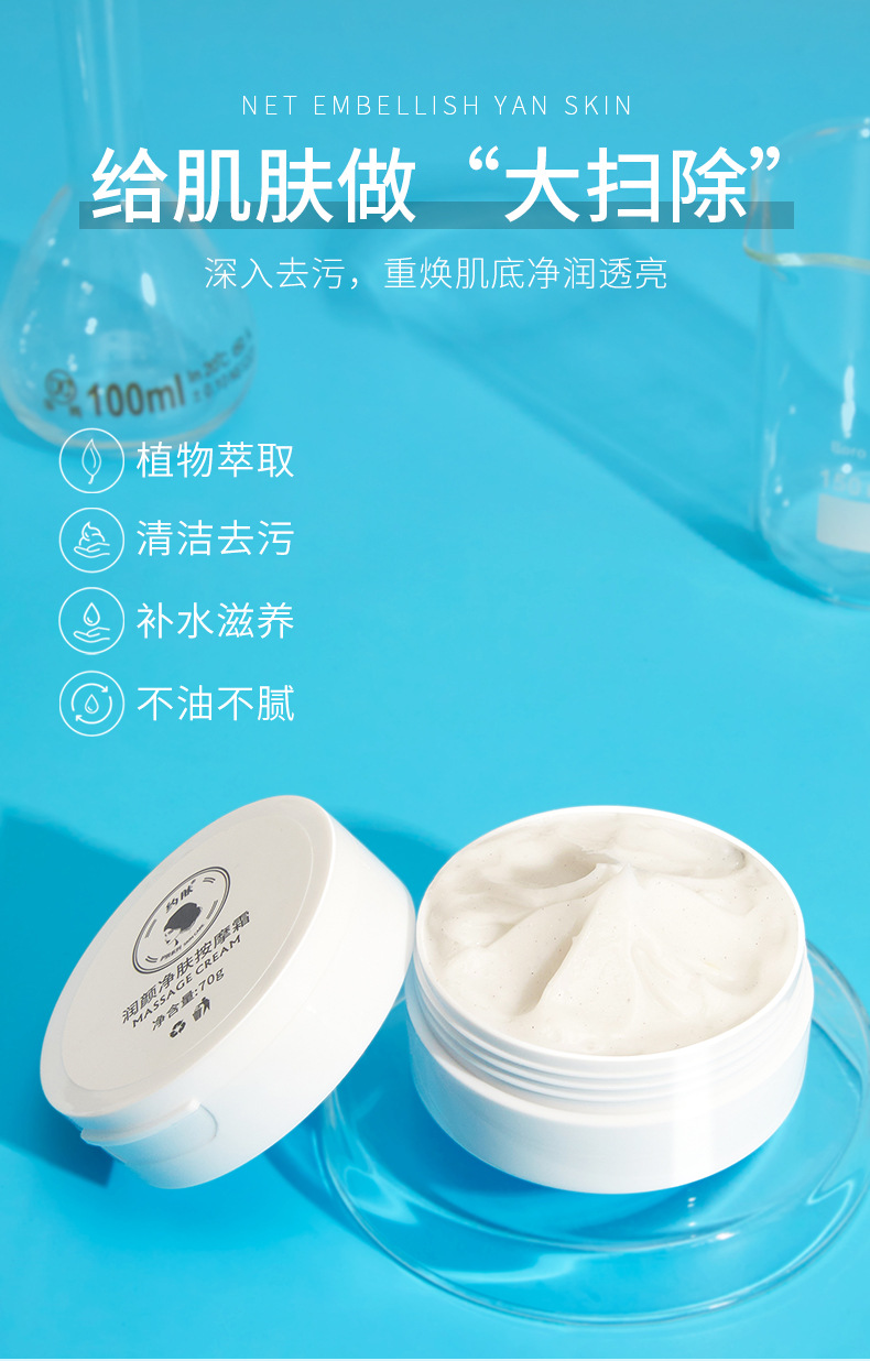 约肤净化平衡按摩膏润颜净肤按摩霜面部按摩乳毛孔毛囊清洁霜