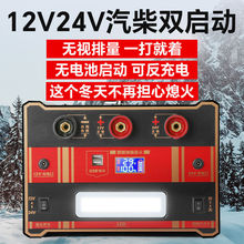 超级电容应急启动电源12V24V柴汽油车载电瓶搭电宝货车打火神器