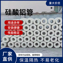 硅酸铝保温管 复合硅酸铝纤维保温管防火耐高温隔热蒸汽管道现货
