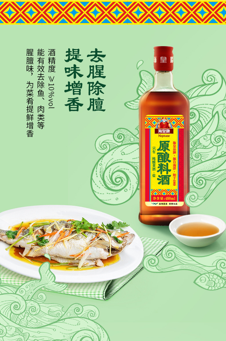海皇原酿料酒480ml去腥增鲜烹饪清蒸调味 大量批发