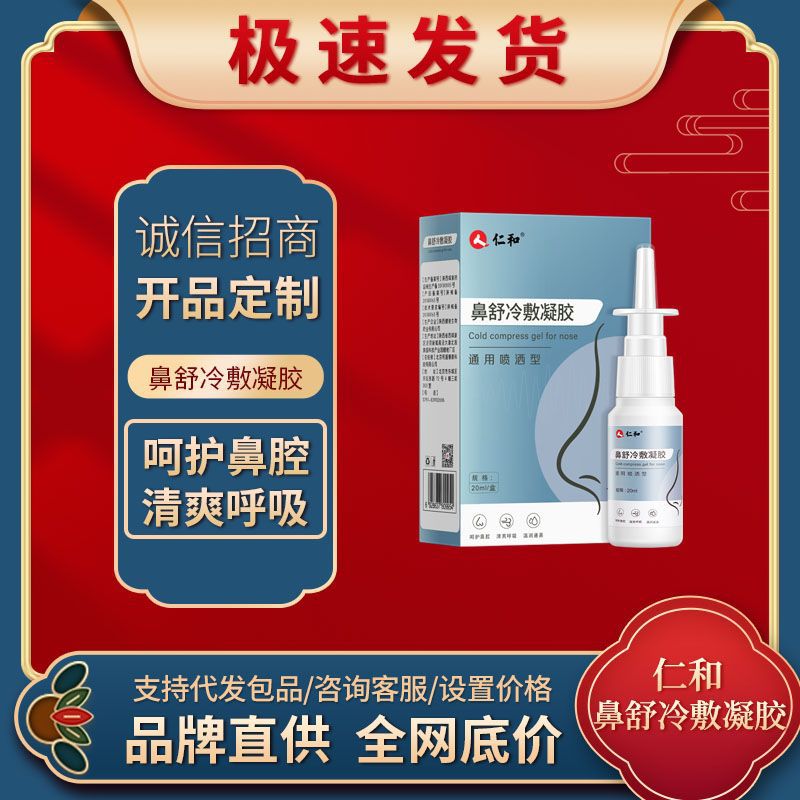 仁和鼻康医用冷敷凝胶鼻塞止鼾器打鼾鼻子不通克星濞舒鼻舒喷雾
