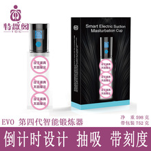 EVO第四代智能锻炼器飞机杯男用自慰器成人情趣用品 倒计时设计