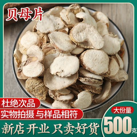 浙贝母片新货川贝母片大川贝浙贝片贝母粉贝母片包邮-阿里巴巴