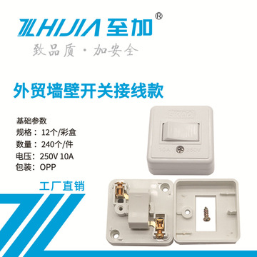 外贸方形按钮电源开关单控墙壁接线小开关翘板明装明线面板单开