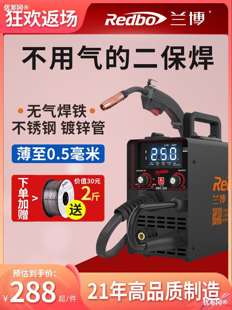 兰博无气二保焊机两用一体机铝焊二氧化碳保护小型电焊机220v家用
