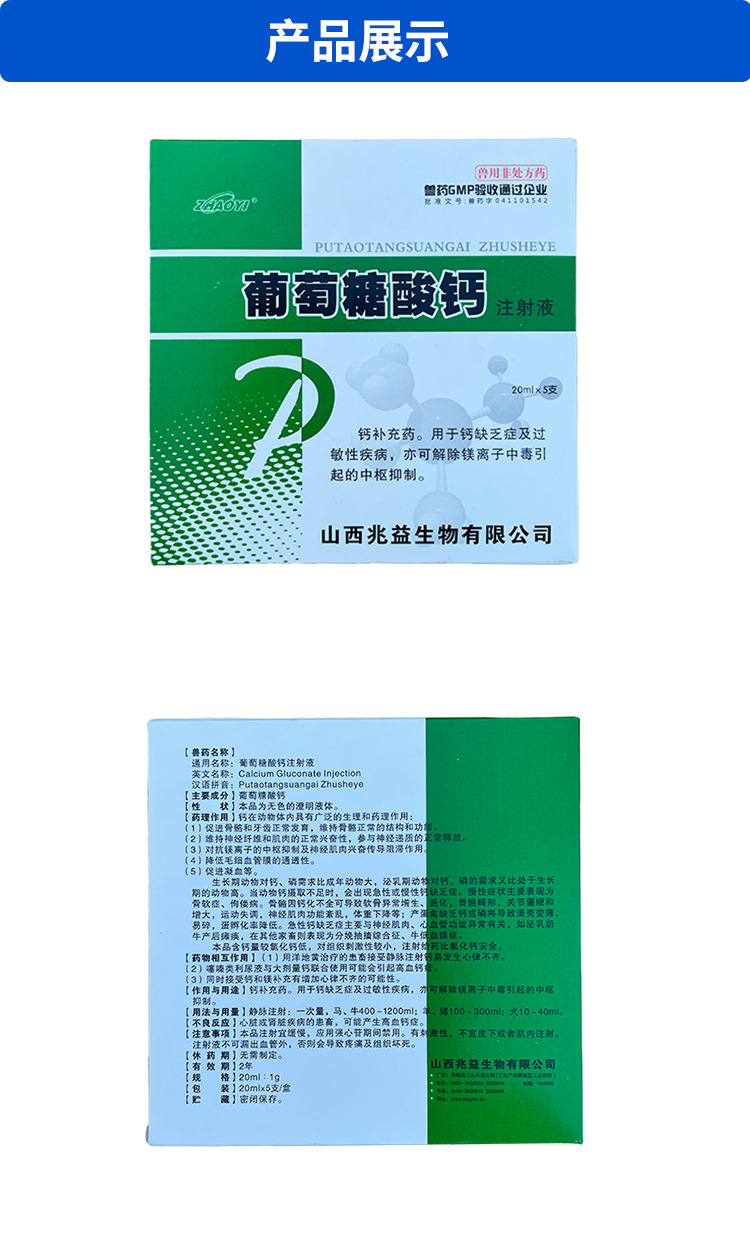 兽药兽用葡萄糖酸钙注射液20ml 猪药牛羊宠物狗狗犬猫补钙针剂