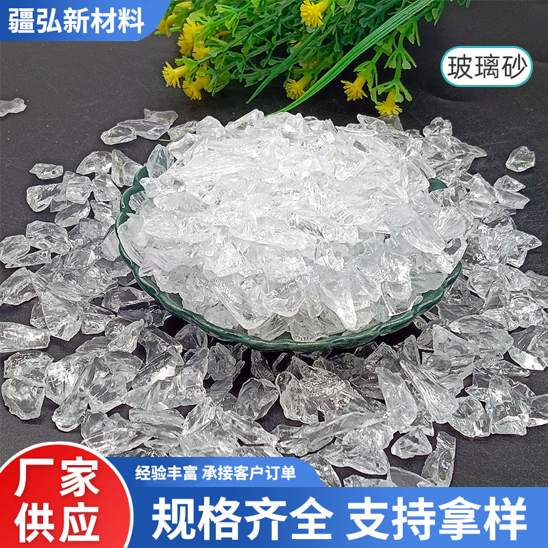 透明玻璃砂水族微景观装饰用玻璃块喷砂除锈磨料不规则彩色玻璃砂