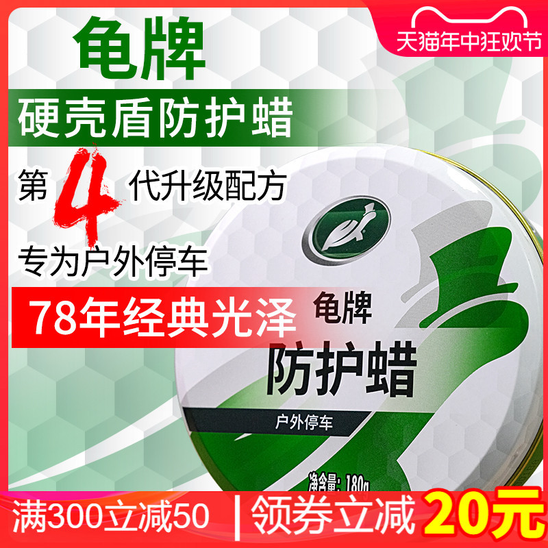 龟牌汽车蜡防护蜡车腊车漆打蜡镀膜上光划痕抛光驱水保护通用色