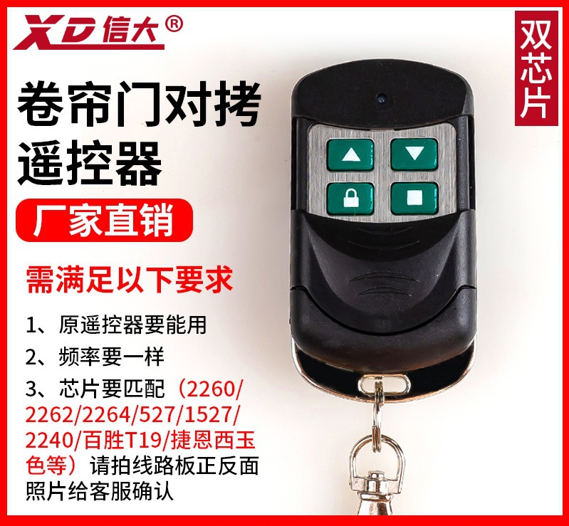 【618活动】433m对拷贝遥控器通用电动卷帘门车库门道闸315黑金刚