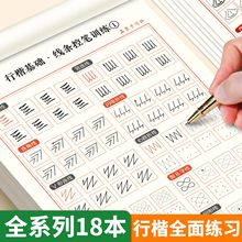 行楷入门练字帖成年人控笔训练笔画偏旁部首行书速成硬钢笔书法纸