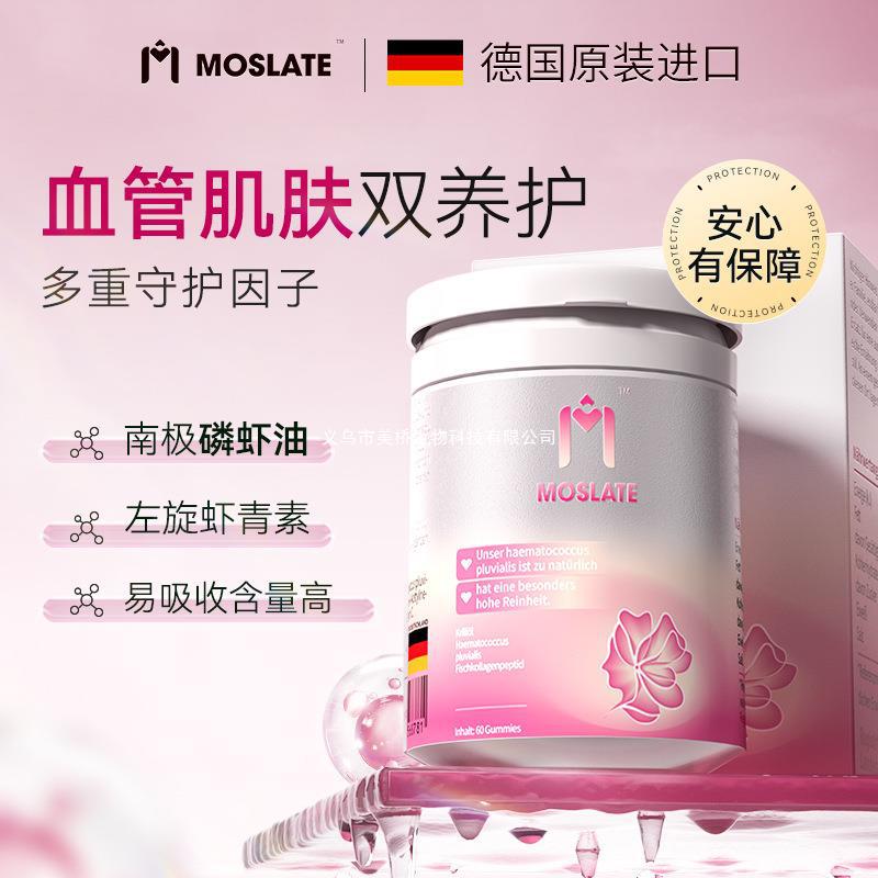 moslate德国原装进口虾青素胶囊口服精华雨生红球藻胶原蛋白肽