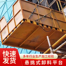 施工悬挑式工地卸料平台 高空作业转料台建筑工地组装式卸料平台