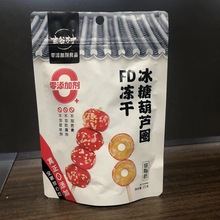 定制休闲食品包装袋 零食食品塑料包装袋 自立拉链铝箔袋 复合袋