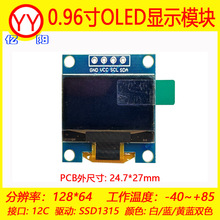 YY亿阳0.96寸OLED显示模块SSD1315  I2C串口 12864点阵 3.3V模块