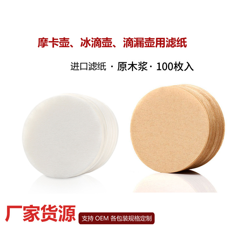 摩卡壶滤纸 咖啡壶滤纸369号64mm 圆形滤纸100片 圆咖啡滤纸现货
