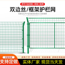 公路护栏网铁路光伏河道双边丝框架防护网车间仓库果园铁丝隔离栏