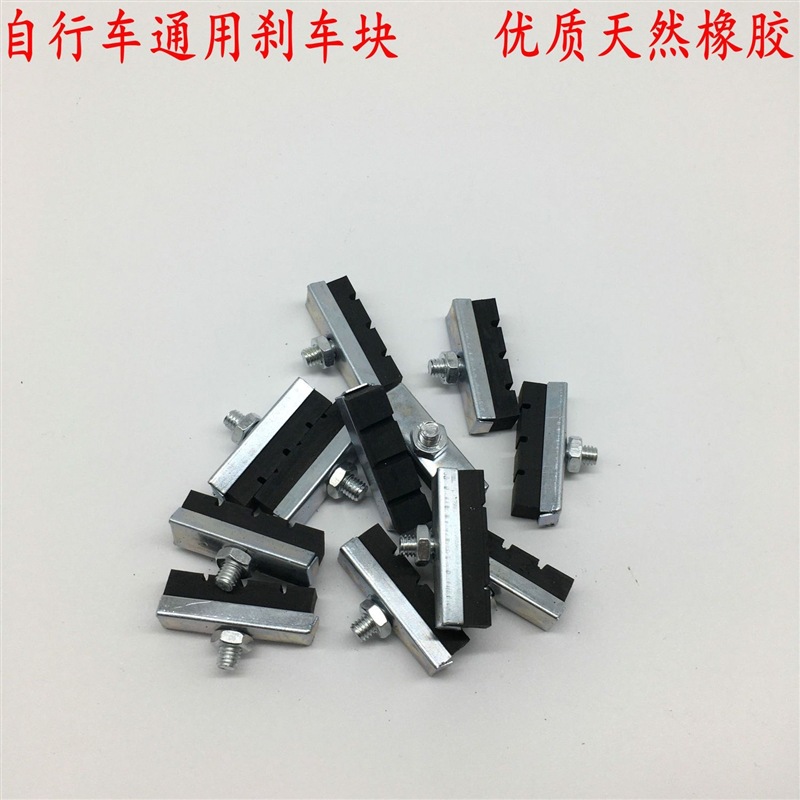 自行车刹车皮刹车块前刹车配件闸皮童车刹车块刹车皮跨境专供代发