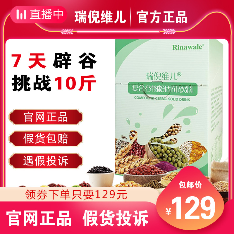 康婷瑞倪维儿轻断食复合谷物粉固体饮料旗艦店代餐粉蛋白辟谷餐