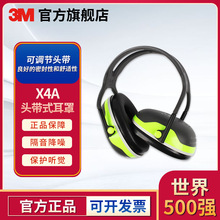 3M X4A 隔音降噪耳罩学习工作工业射击睡眠睡觉头带式防噪音耳罩