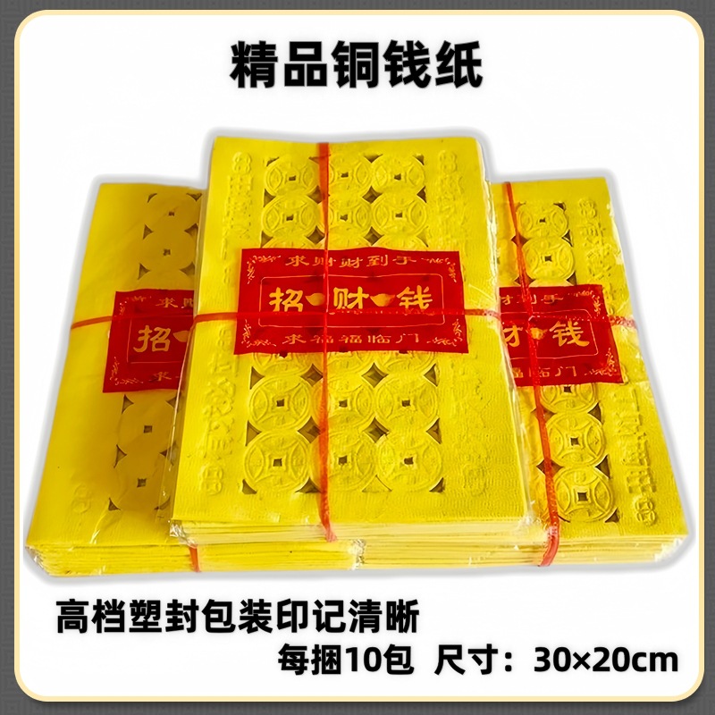 优质皱纹麻纹打眼纸打眼钱祭祀烧纸上坟用品黄色打孔铜钱纸冥币纸