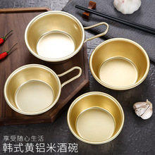 韩式米酒碗金色铝碗黄酒碗带把手调料碗饭店碗热凉酒碗料理碗