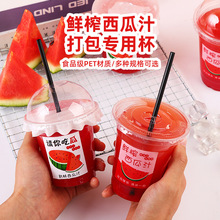 果茶杯子摆摊用西瓜汁一次性鲜榨果汁杯饮料商用带盖现榨橙汁专用