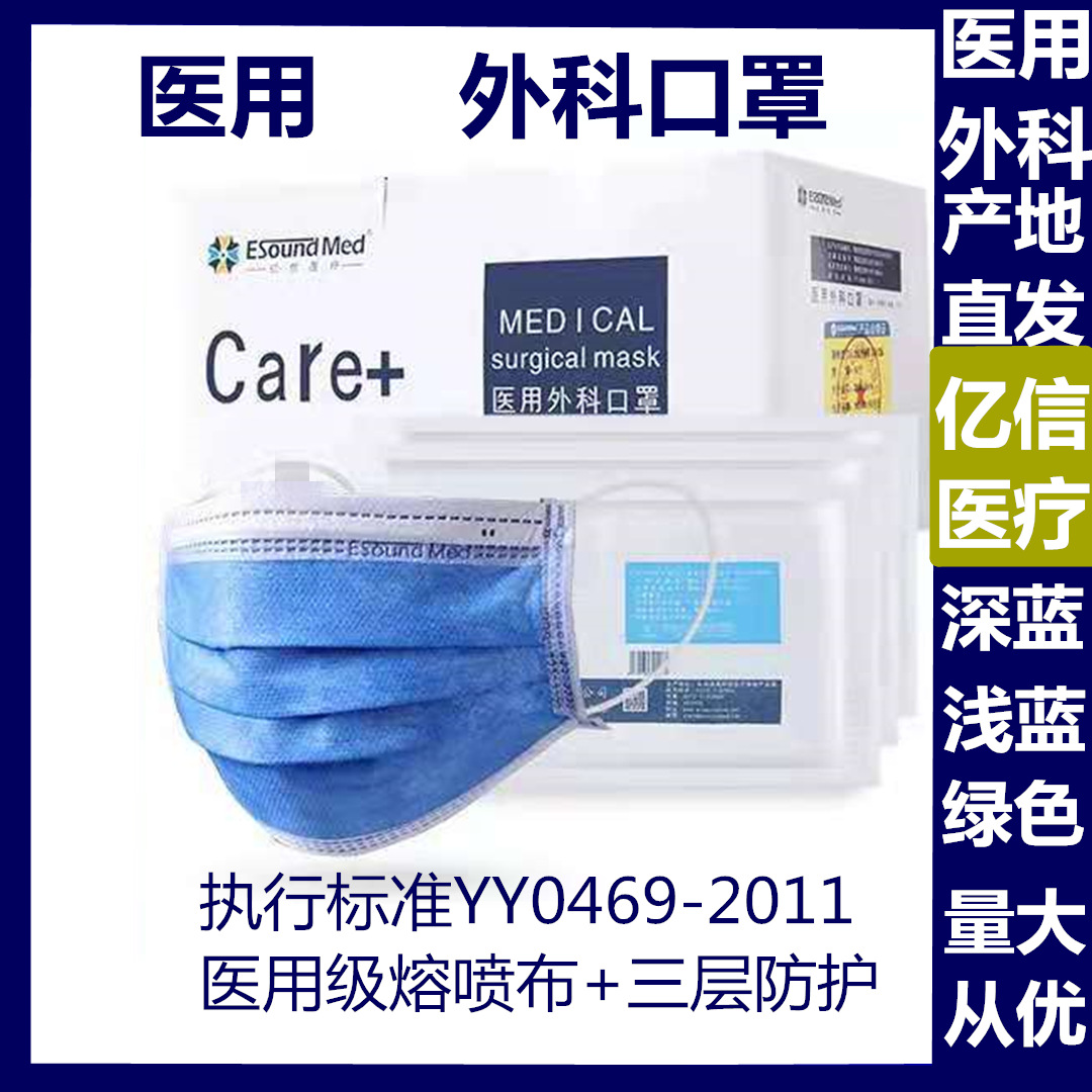现货亿信外科口罩 成人挂耳防护口罩医用外科 深蓝 浅蓝 绿色