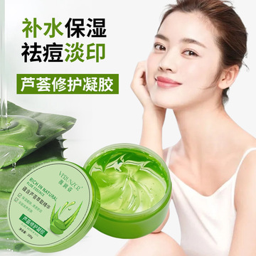 薇润姿芦荟祛痘印凝胶膏补水保湿舒缓晒后修护女男士芦荟啫喱正品