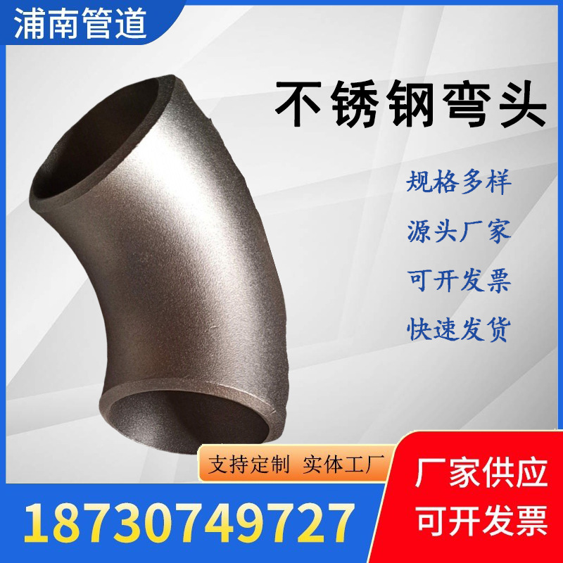 定制无缝直缝45度90度180度1.5冲压焊接弯头碳钢不锈钢对焊弯头