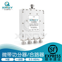 XINQY  N头射频微带功分器 4路同轴信号功率分配器 0.5-6G功分器
