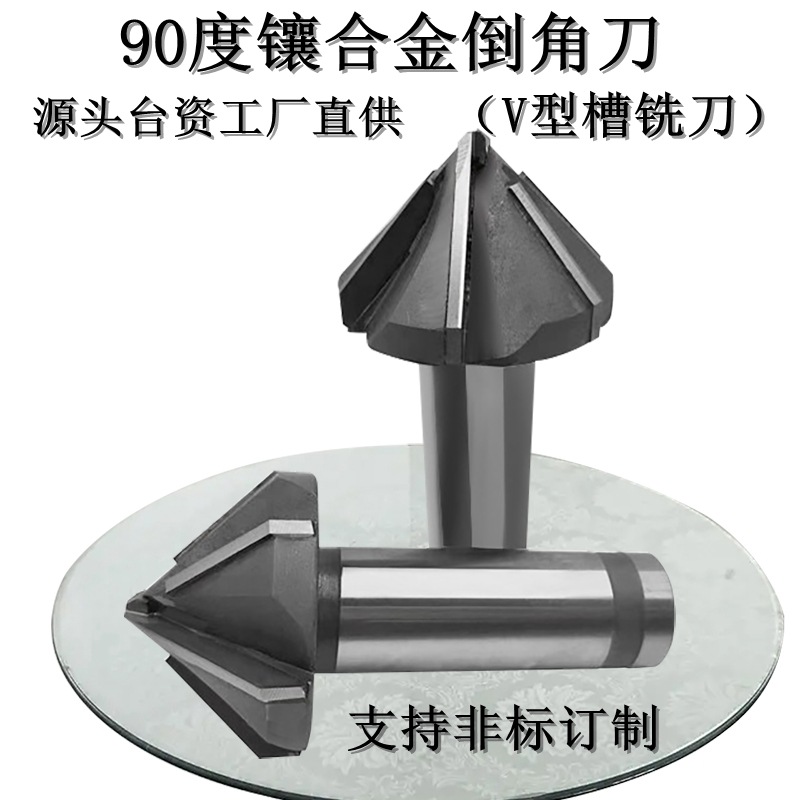 优惠直供90度倒角刀60直径焊接钨钢V型槽铣刀32柄镶合金斜度铣刀
