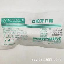 泰州辉春口腔开口器   口腔开口器 牙科张口器 口腔固定器