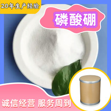 磷酸硼 源头工厂工业级工厂直供满意的服务20年生产经验江苏山东