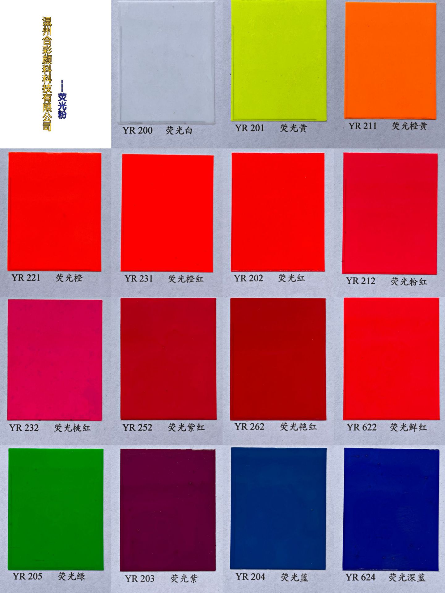荧光粉荧光颜料橙黄桔黄橙红桔红粉红桃红玫红紫蓝绿