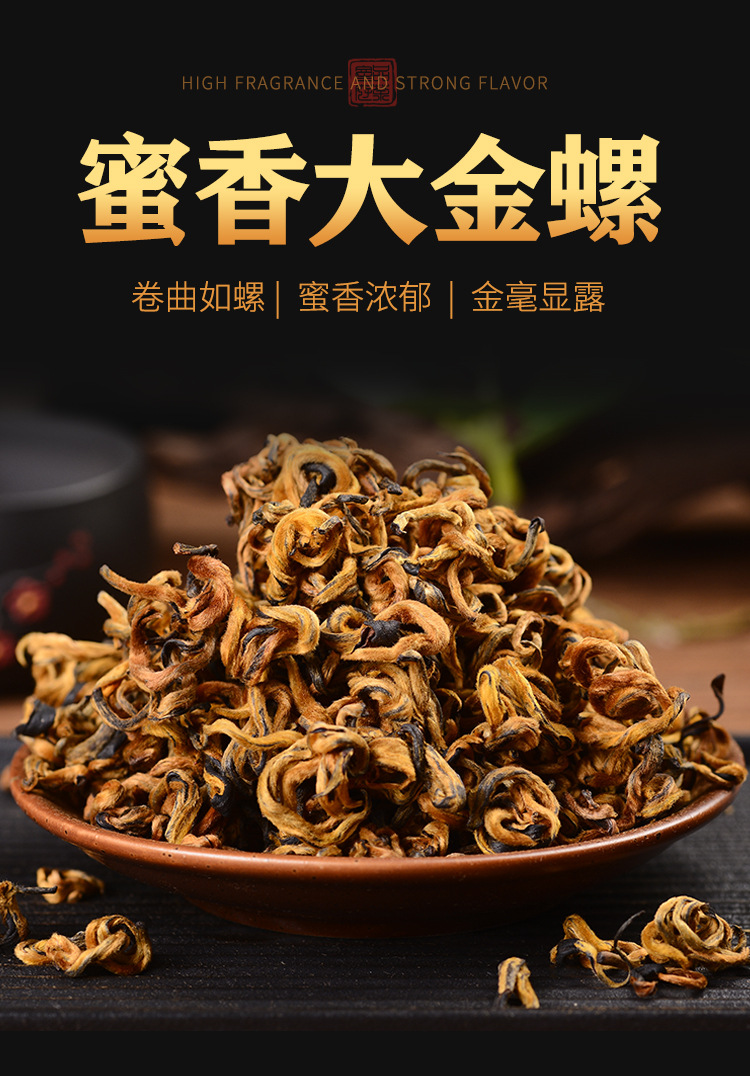 云南凤庆滇红蜜香大金螺 蜜香老树滇红散装单芽金螺红茶现货批发