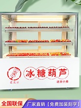 冰糖葫芦展示柜小型定大小柜小串甜点展台低温玻璃冰柜储存干货店