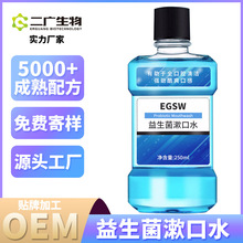 OEM定制益生菌漱口水除口臭便携持久留香去牙结石牙齿清洁液代工