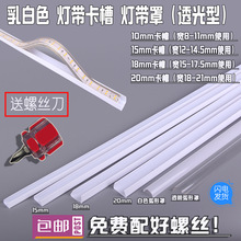 LED2835/5050灯带卡子固定卡扣白色卡槽条灯带白色罩子直线槽包邮