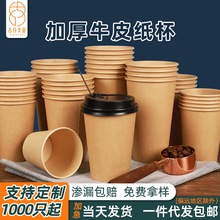 咖啡杯一次性批发商用定制做加厚外卖打包奶茶纸杯牛皮纸热饮杯子