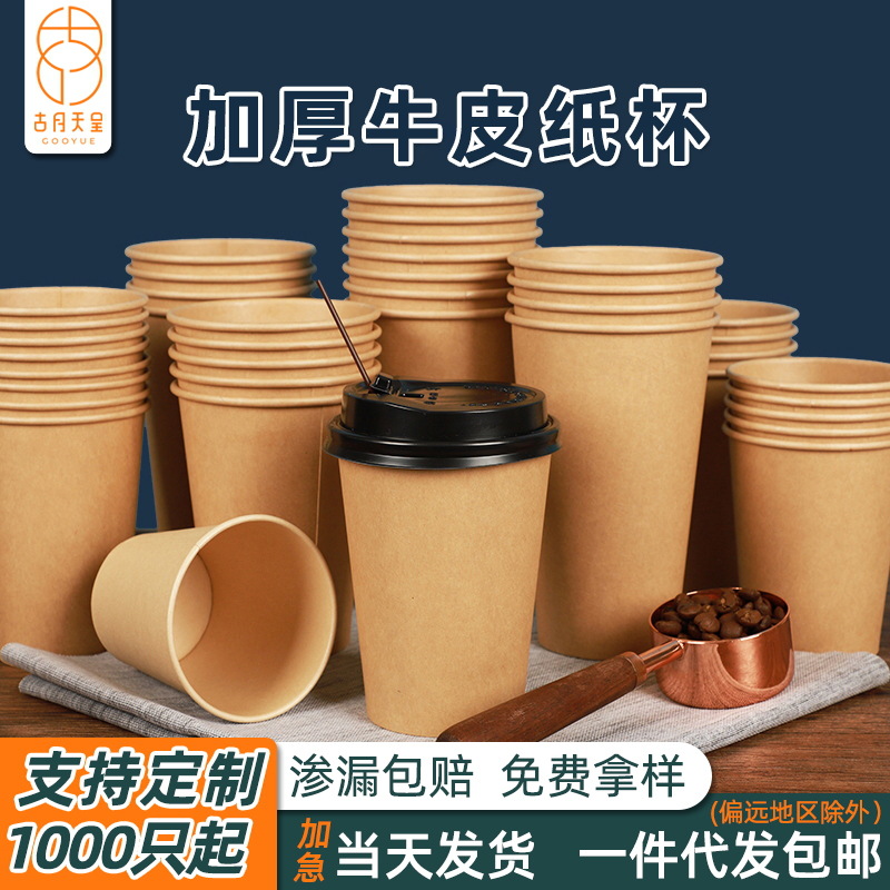 disposable coffee cup customized thickened take out take away milk tea paper cup kraft paper hot drink cup for wholesalers