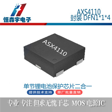 爱协生axs4110 封装dfn1*1*4 二合一锂电池保护ic 过流保护0.