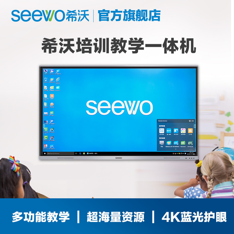 【75英寸-三年质保-12期免息 】seewo希沃希沃一体机培训 希沃触