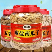 俏王仔精品大颗粒美人甲南瓜子1180g/桶装椒味五香味原味南瓜子