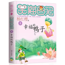 正版笑猫日记幸福的鸭子儿童文学童书课外读物小学生课外阅读书籍