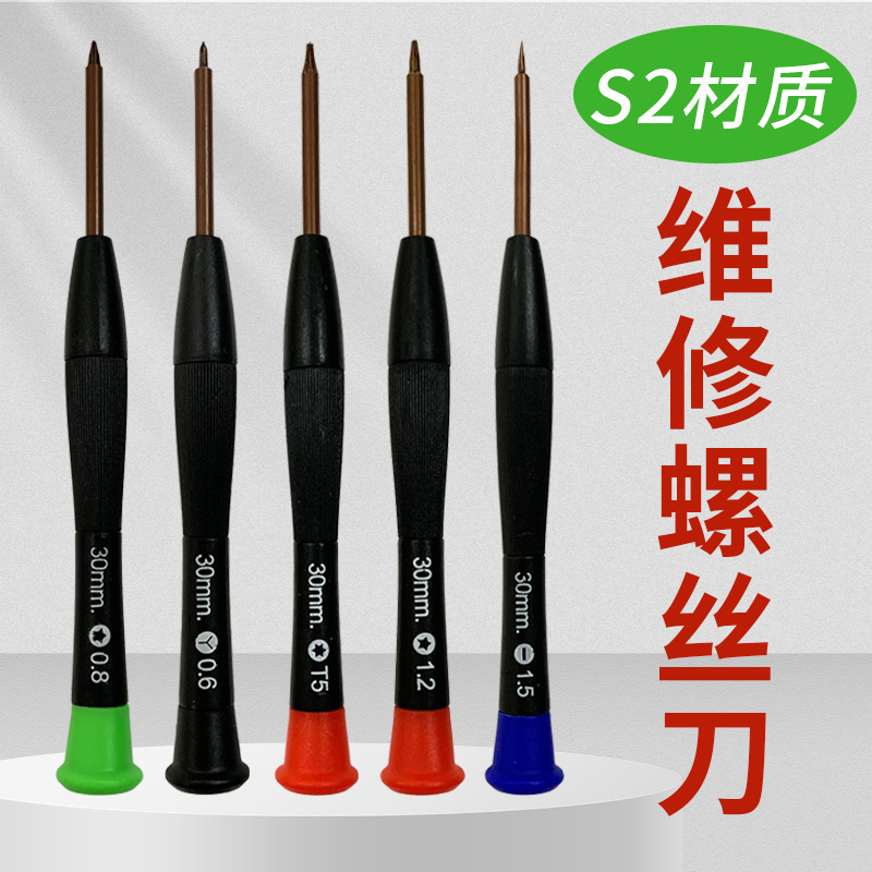 s2 reinforcement cutter head repair and disassembly tool repair screwdriver cross small screwdriver multi-purpose screwdriver