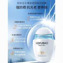 美肤宝防晒霜隔离美白防晒露spf50防紫外线防水温和户外夏天