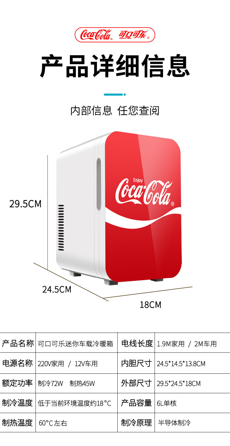 可口可乐车载冰箱迷你6l车家两用化妆品储存宿舍寝室批发代发定制