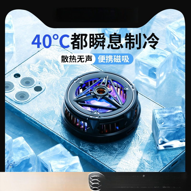 手机散热器半导体水冷降温神器制冷冰封背夹磁吸式pro风扇适用华